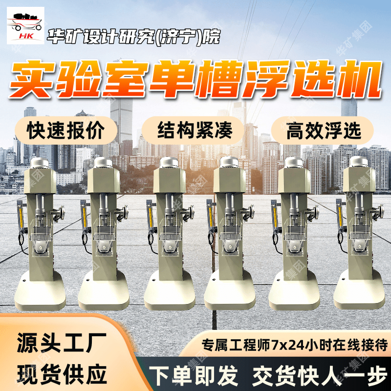 XFD8L单槽浮选机 结构紧凑单槽浮选机 厂家现货单槽浮选机