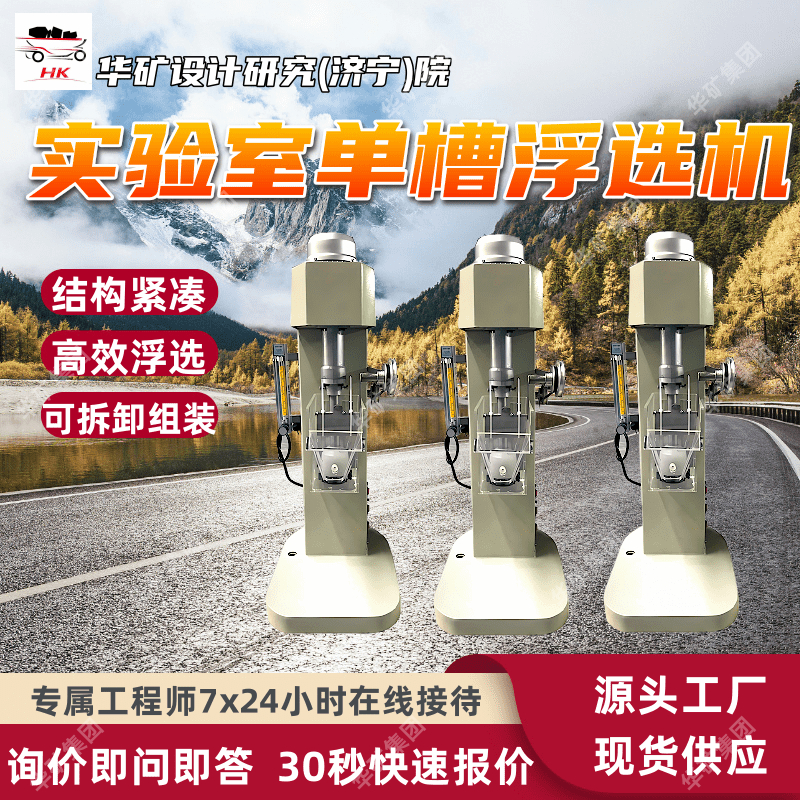 XFD-12单槽浮选机 支持订购单槽浮选机 使用寿命长单槽浮选机