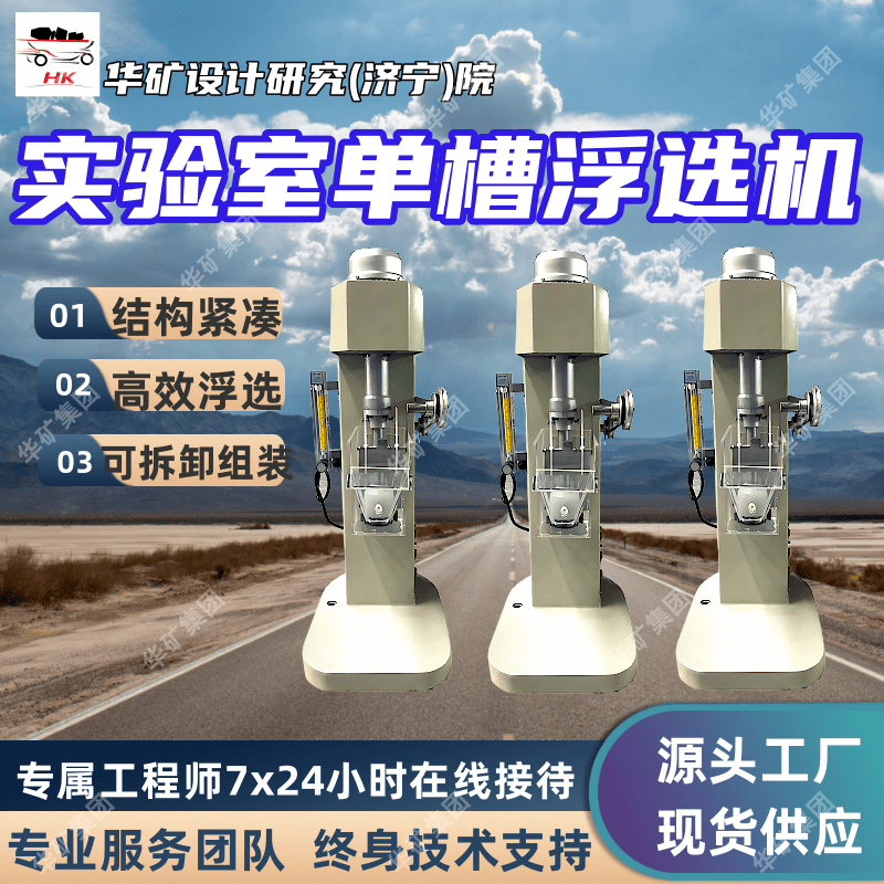 XFD-1变频式实验用浮选机 不锈钢材质浮选机 变频式实验用浮选机