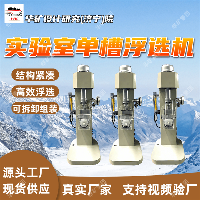XFD充气式选煤浮选仪 挂槽浮选机 多槽式浮选机 变频煤泥浮选化验