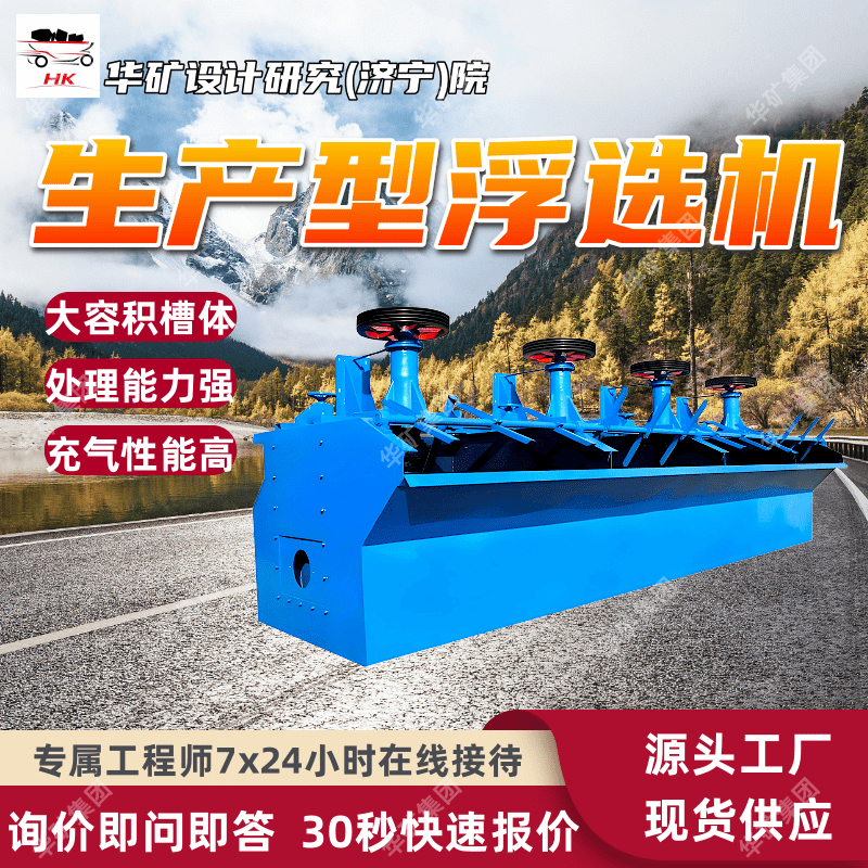大型生产型浮选机 4个槽浮选机 自吸式浮选机