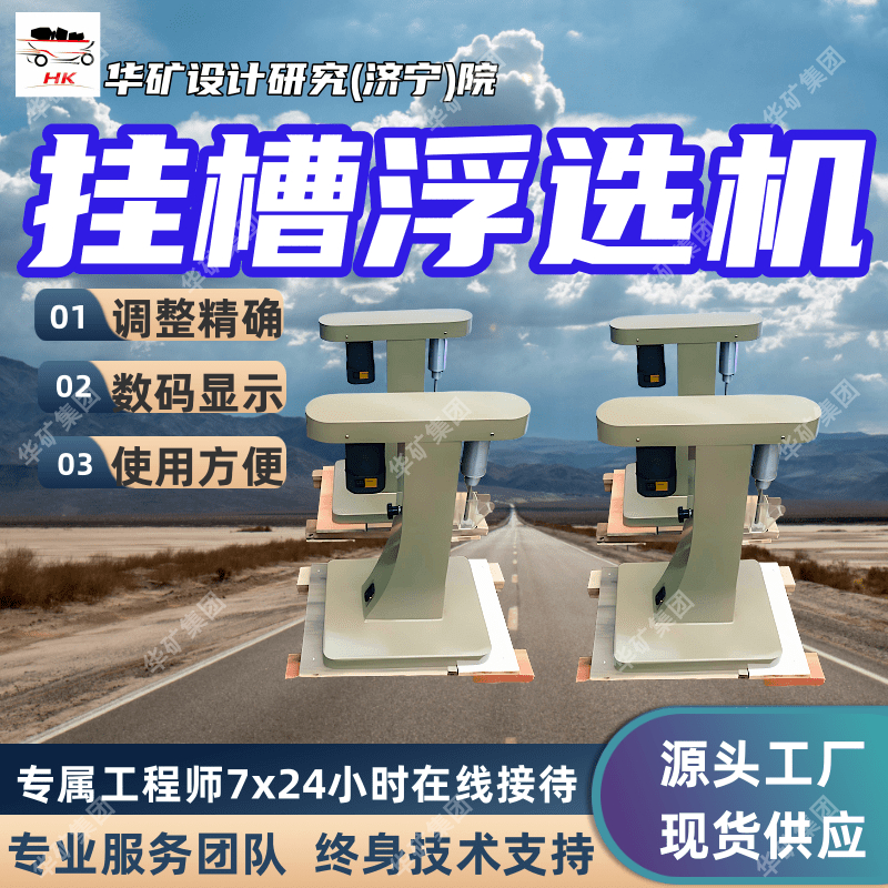 挂槽浮选机 数码显示挂槽浮选机 使用方便挂槽浮选机