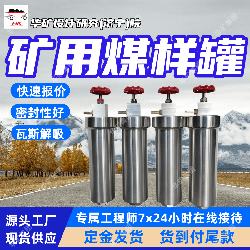 XZMGL -I矿用煤样罐 瓦斯解吸分析矿用煤样罐 耐腐蚀矿用煤样罐
