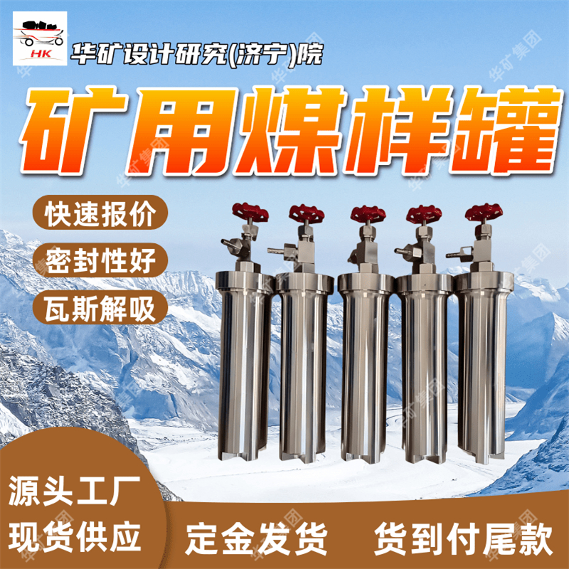 瓦斯解析分析矿用不锈钢煤样筒 DGC-Q型矿用不锈钢煤样筒