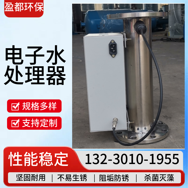防腐缓蚀电子水处理器 管道式碳钢电子除垢仪南充