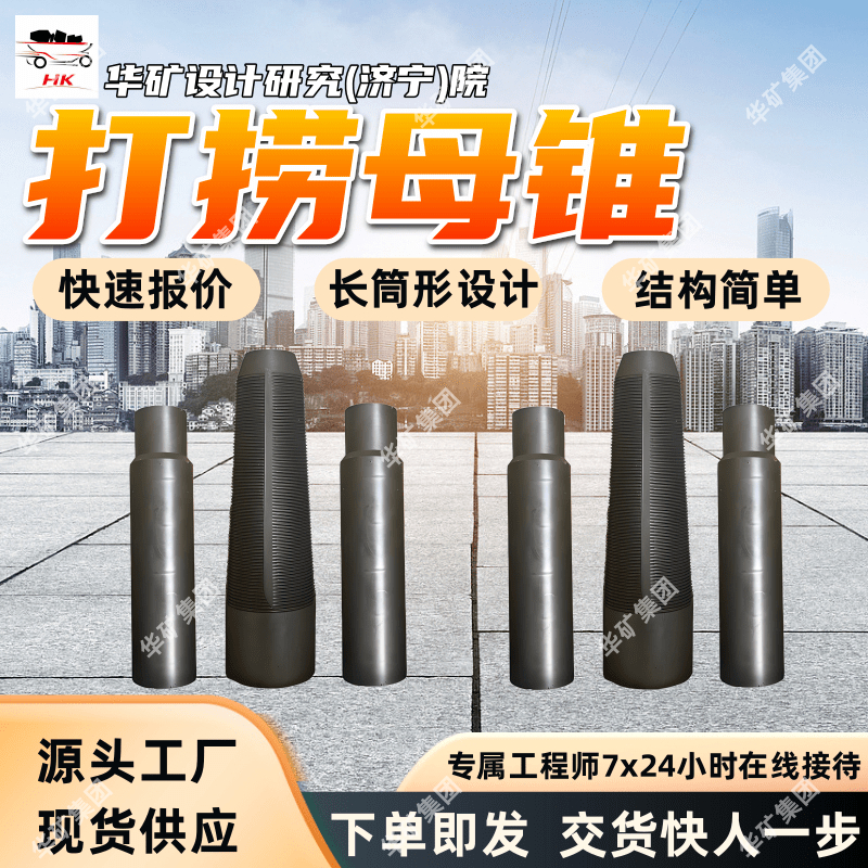 打捞器 矿用探水钻杆 煤矿89打捞母锥 76✘500毫米过渡接头