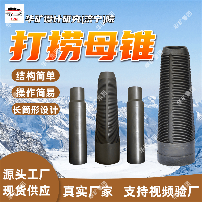 绳索取芯钻具打捞器 89锥类打捞工具 套管母锥 正反扣钻杆打捞公锥