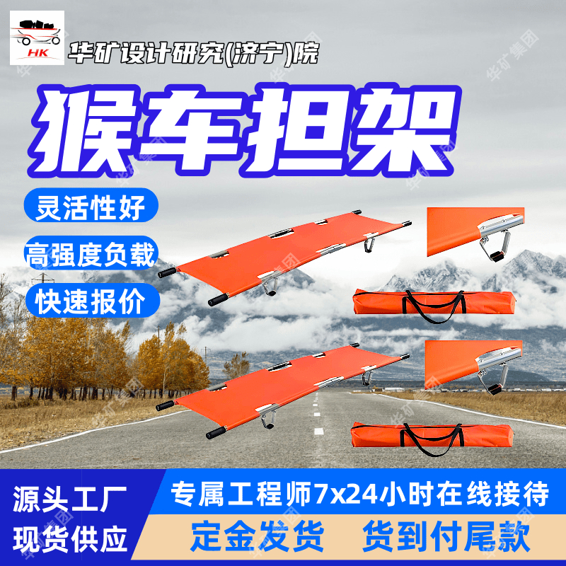 支持订购矿用猴车担架 规格齐全 定金发货煤矿井下猴车式担架