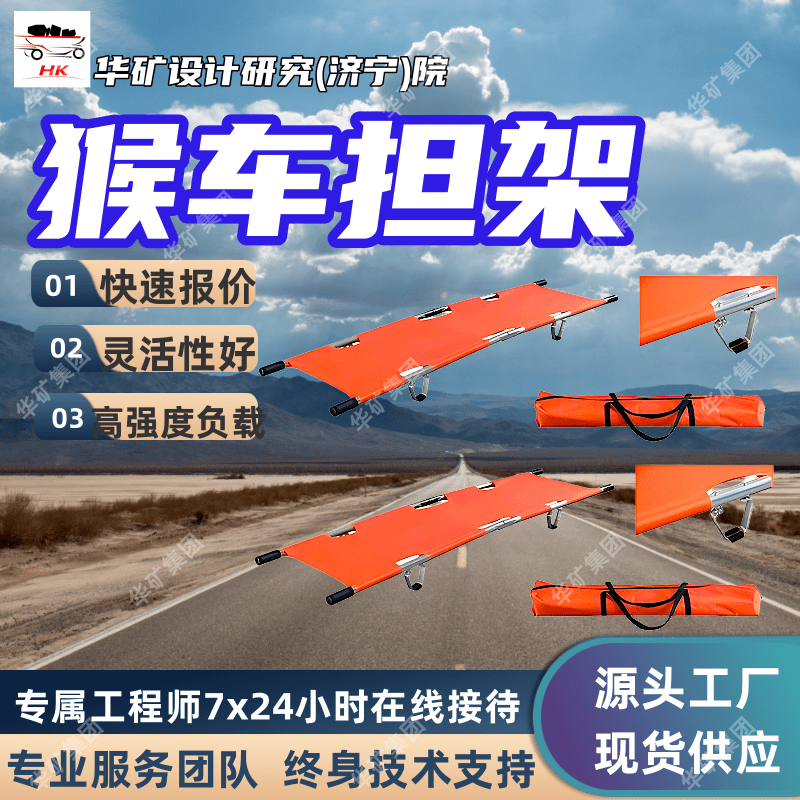 矿用猴车式担架  结构稳固猴车担架 使用方便 矿山急救猴车担架