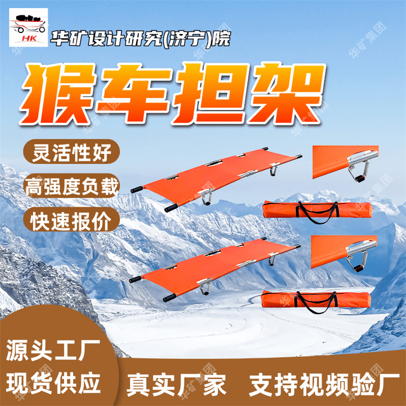 厂家现货猴车担架 灵活可调 使用时间长 猴车式矿井急救担架