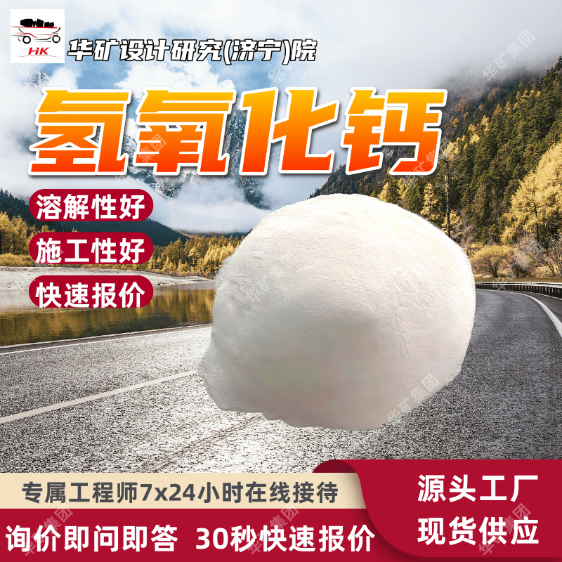 矿用氢氧化钙 二氧化碳吸收剂 白色粉末状固体 熟石灰