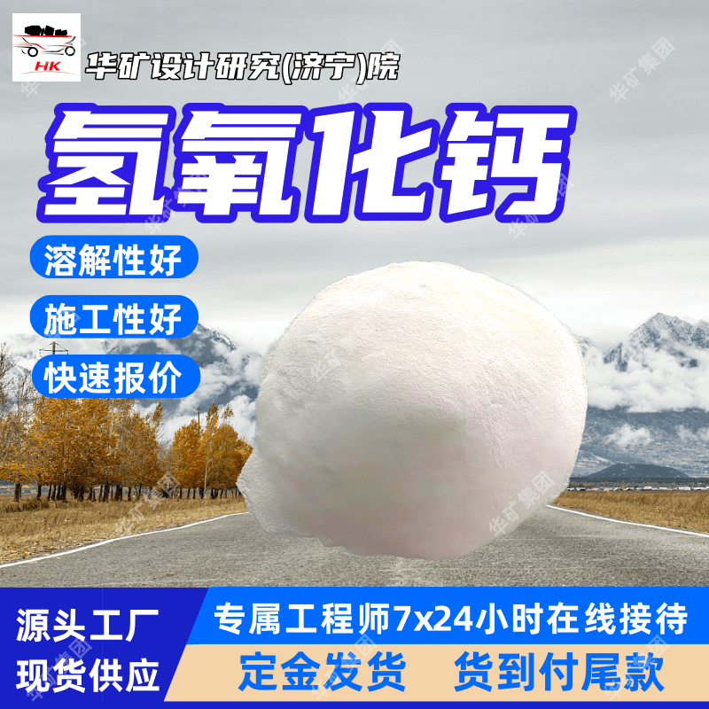 工业级粉状氢氧化钙 生石灰 水泥速凝剂 污水处理用