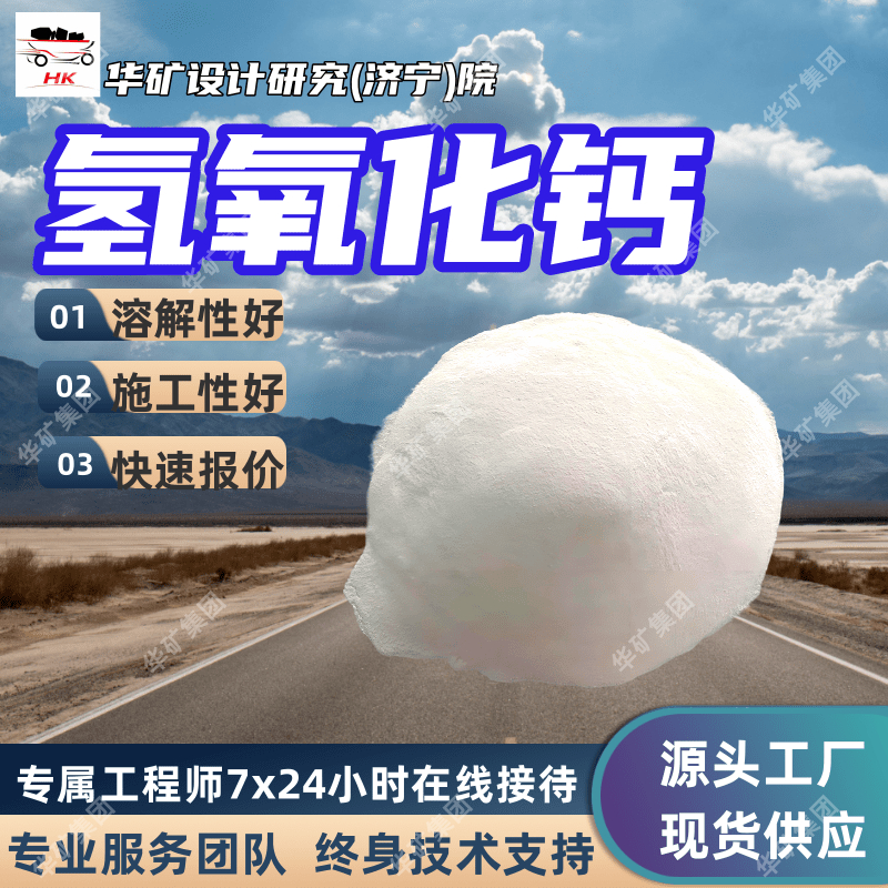 高效脱硫专用氢氧化钙 干法脱硫应用 耐腐蚀性强
