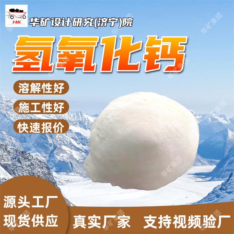工业级氢氧化钙 腻子粉填充料 化工油漆 定金发货
