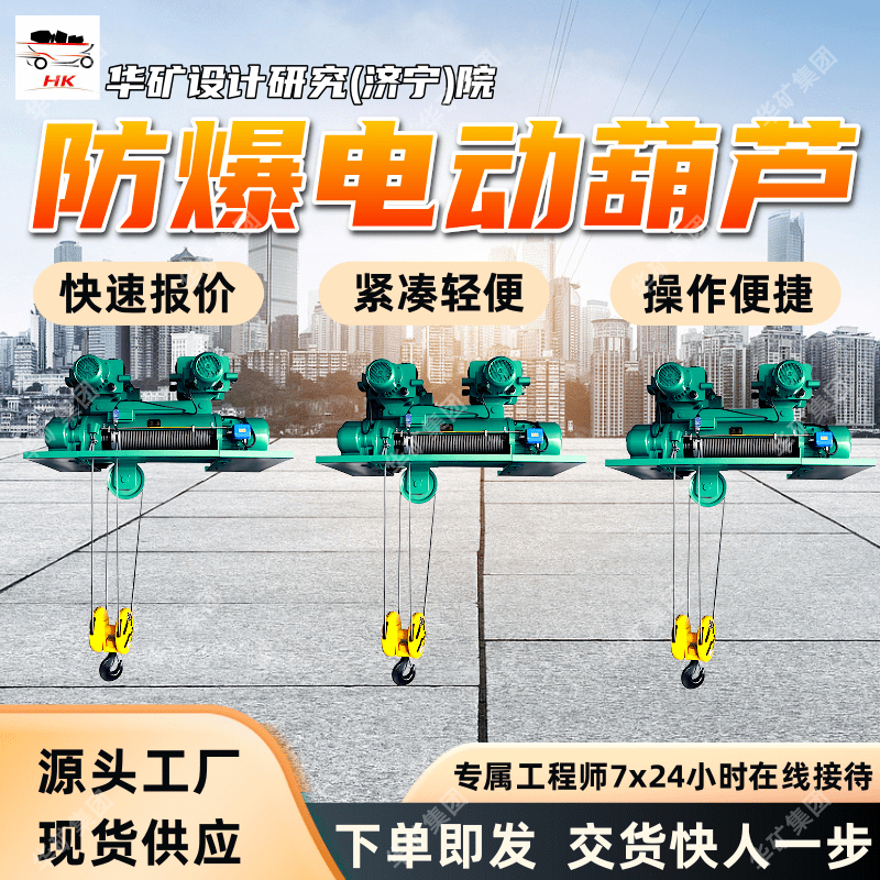 厂家直发起重用电动葫芦 规格齐全 HHB型起重用电动葫芦