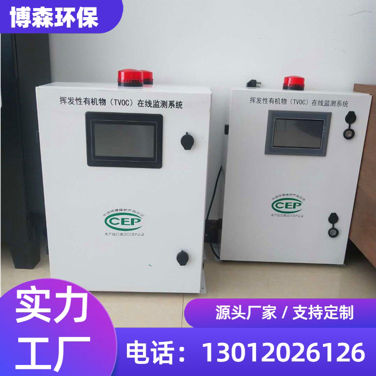 工业固定污染源VOCs在线监测仪支持定制 vocs废气实时监测