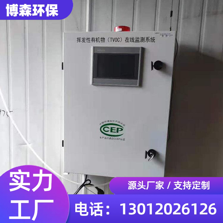 VOCs监测仪_PID在线报警_VOC检测仪_挥发性有机物报警器