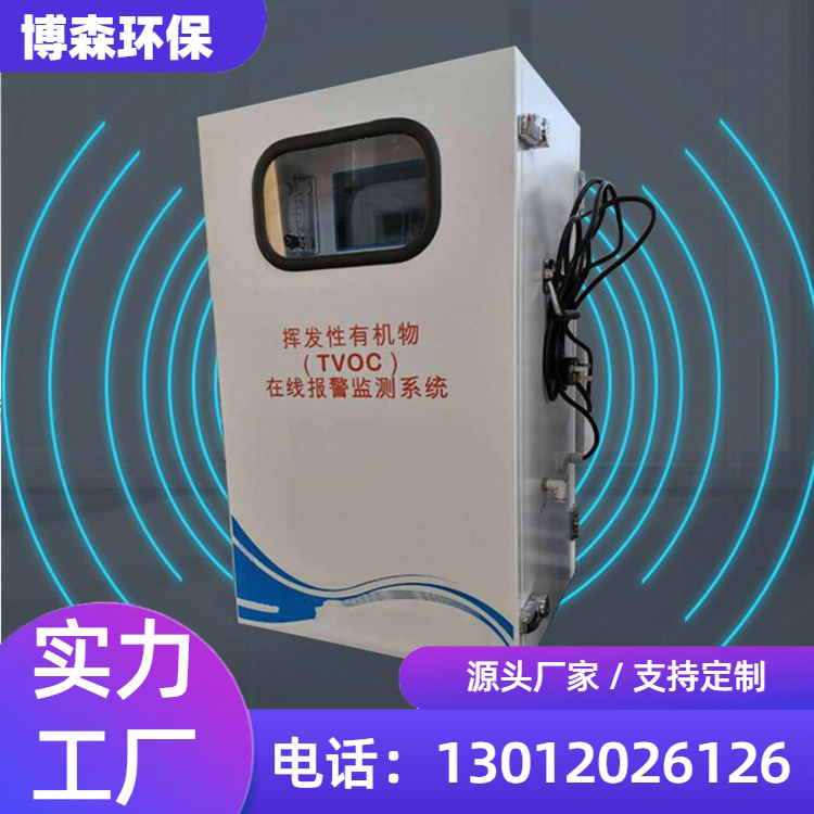 VOCS检测站 VO C监测仪  实时检测数据