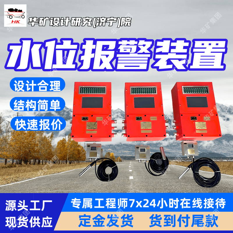 出售矿用高低水位报警器 安装方便 ZSB127-Z矿用高低水位报警器