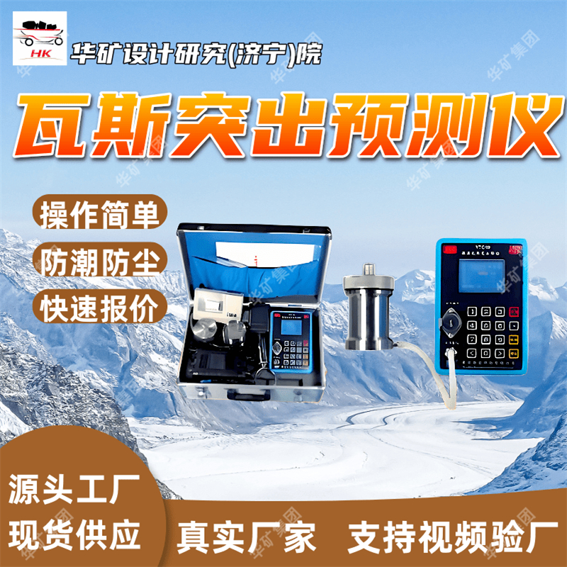 YTC20煤层瓦斯突出预测仪 厂家直供 操作简单煤层瓦斯突出预测仪
