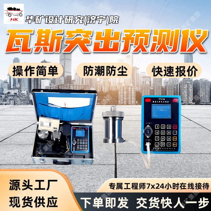 YTC10煤层瓦斯突出预测仪 防潮防尘性能好煤层瓦斯突出预测仪