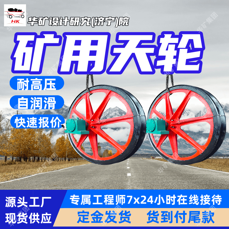 厂家直发轴向移动矿用立井固定天轮 规格齐全矿用立井固定天轮