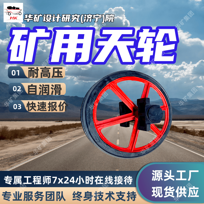 TXG-1200/20凿井悬吊单槽天轮 外轮绳槽配置耐磨非金属衬块