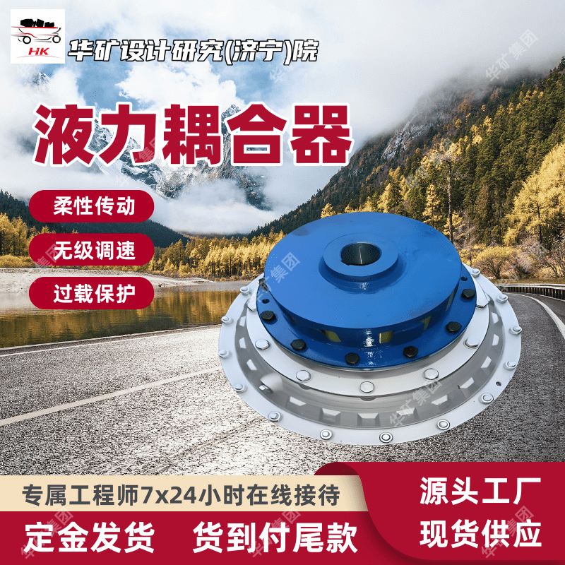 使用寿命长刮板机用液力耦合器 YOXD400刮板机用液力耦合器