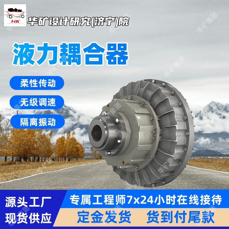 机械装置矿用液力耦合器 易操作 YOXD360矿用液力耦合器