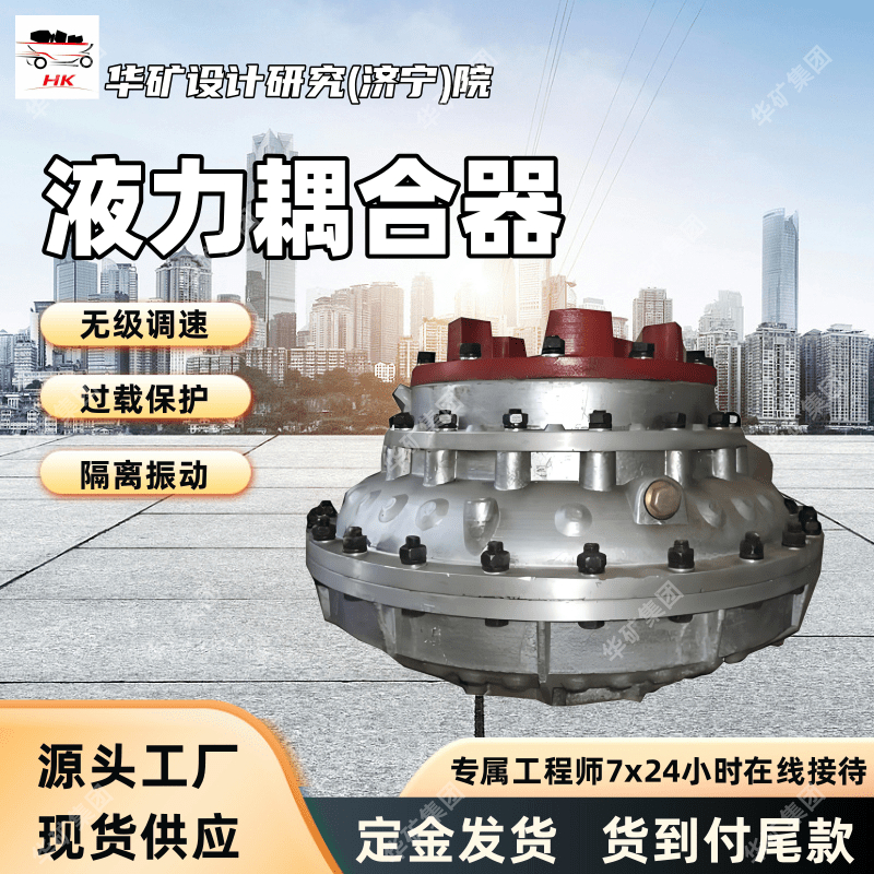 厂家现货限矩型液力耦合器 规格齐全YOX400限矩型液力耦合器