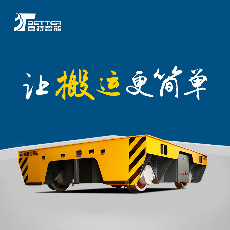 有轨运输车钢厂轨道车自动化搬运车