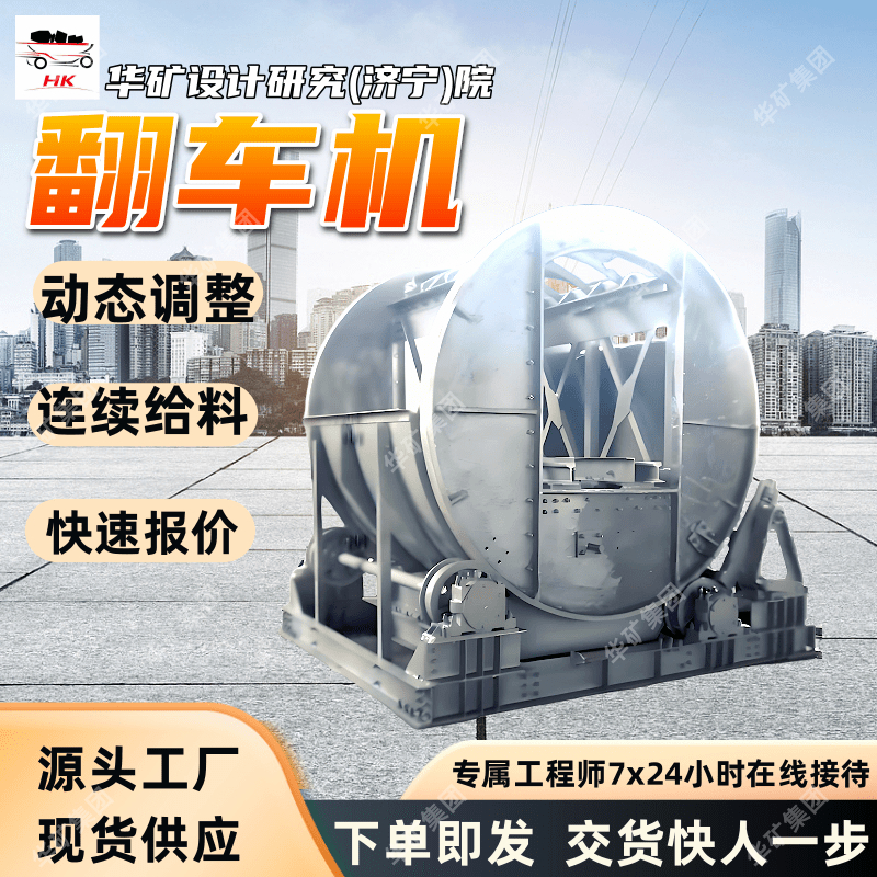 诚意销售矿用翻车机 作业便利矿用翻车机 FDZZ-1/6型矿用翻车机