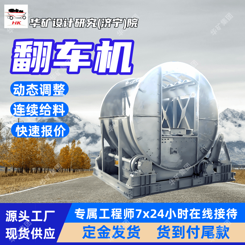 应用范围广矿用转子式翻车机 内设阻车器 C60矿用转子式翻车机