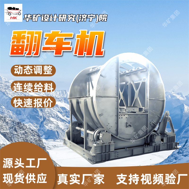 矿用电动链式翻车机 翻卸铁路敞车散料 载荷大矿用电动链式翻车机