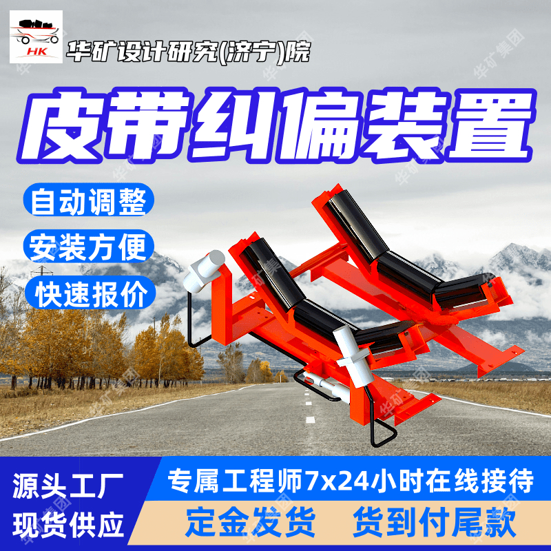 厂家现货矿用皮带液压纠偏装置  WYTO-1-S-B800皮带液压纠偏装置