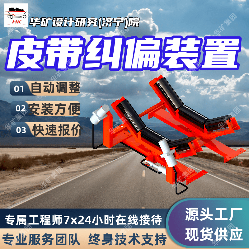 皮带液压纠偏装置 便于狭窄巷道运输 Z型整体式皮带液压纠偏装置
