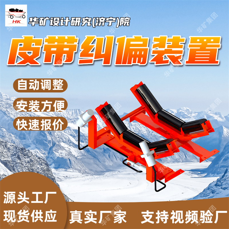 寿命长全自动皮带纠偏装置 KF矿用分体式无源全自动皮带纠偏装置