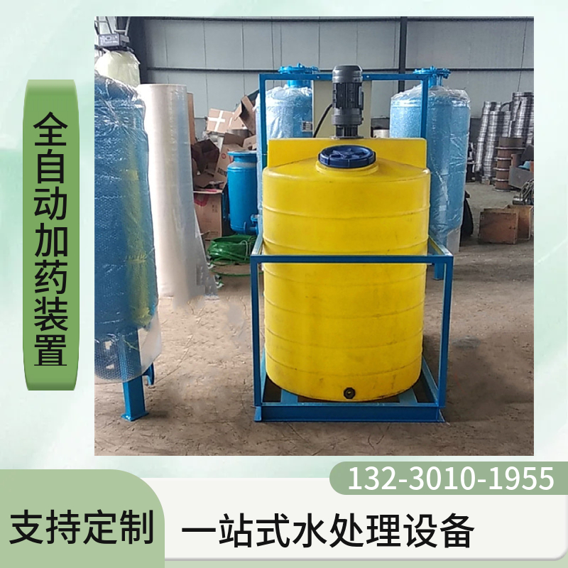 40L示踪加药装置  自动加药机组 智能型加药设备 佳木斯