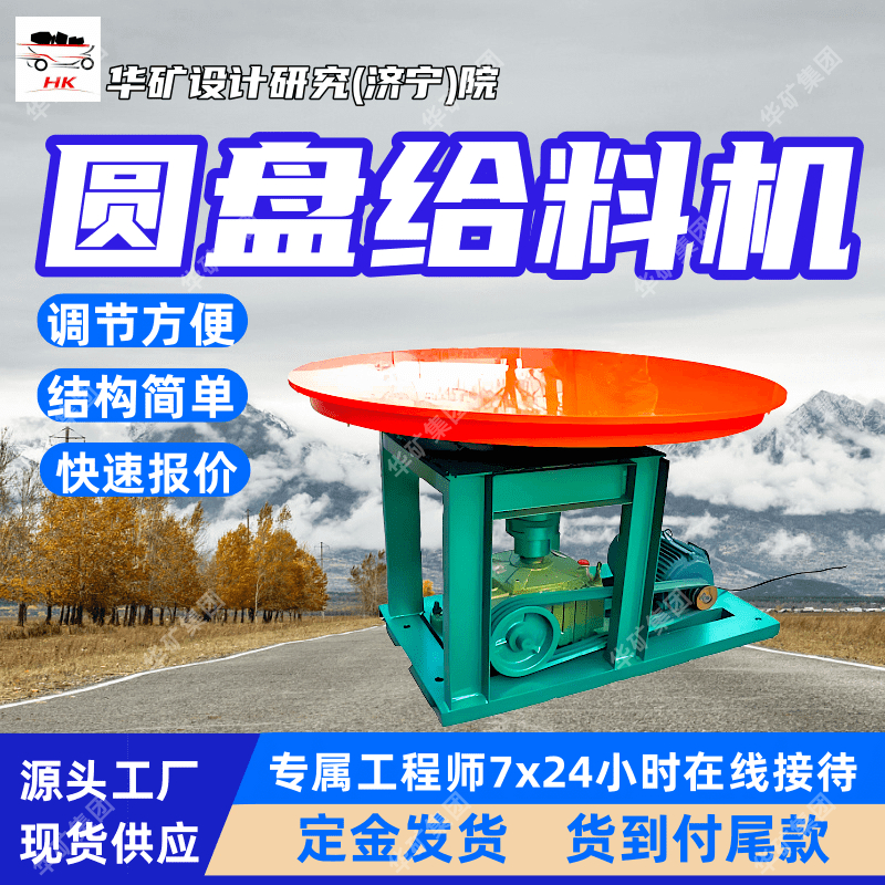 调节方便矿用重型圆盘给矿机 规格齐全 DB10重型圆盘给矿机