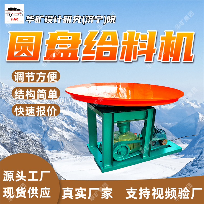 结构简单敞开圆盘给料机 使用寿命长 DK20敞开圆盘给料机