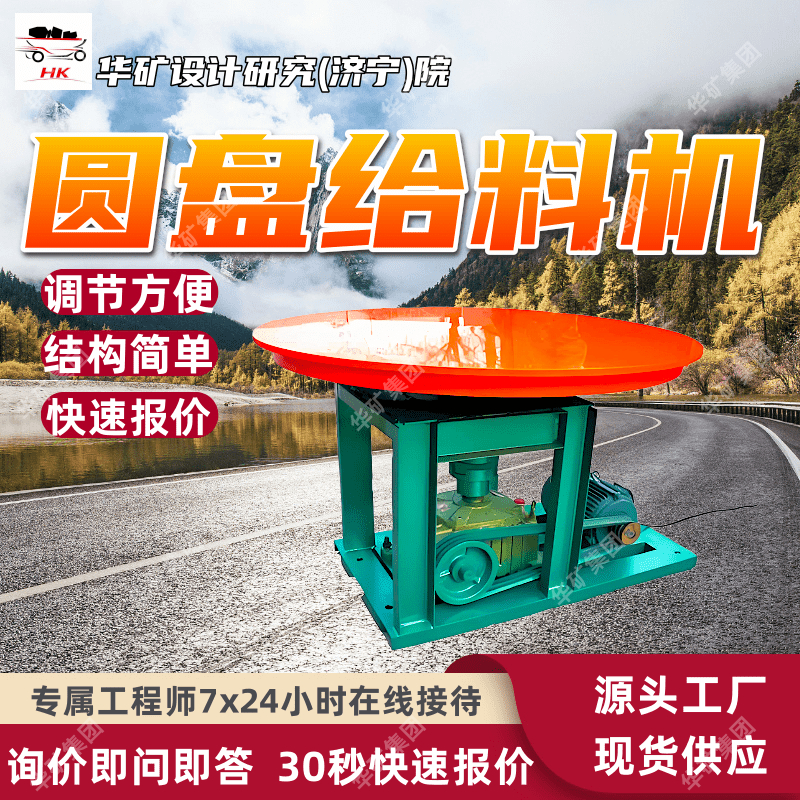 DK18封闭式圆盘给料机 给其他设备提供料物供应封闭式圆盘给料机