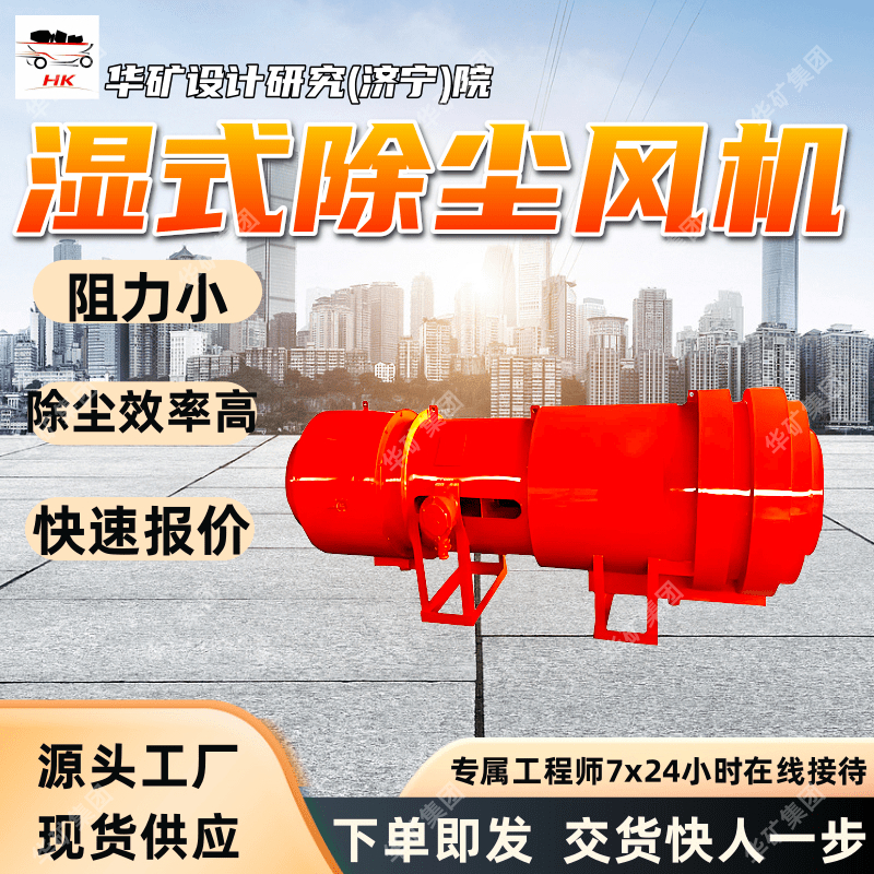 矿用湿式除尘风机 耗水少 维护简单 KCS-800D煤矿湿式除尘风机