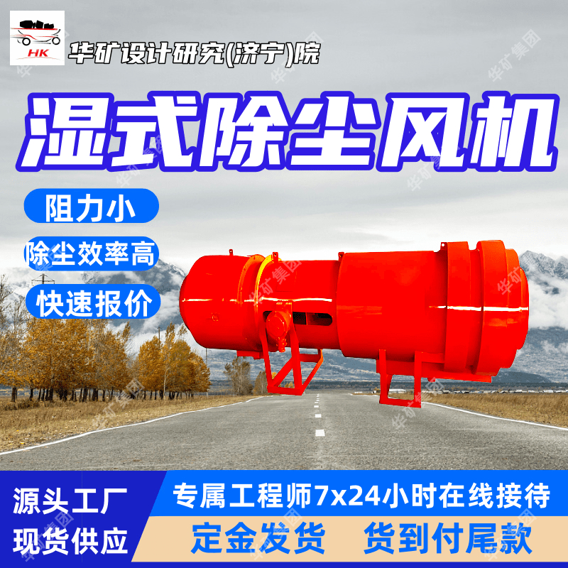 除尘效率高矿用湿式除尘风机 阻力小 KCS-500D矿用湿式除尘风机