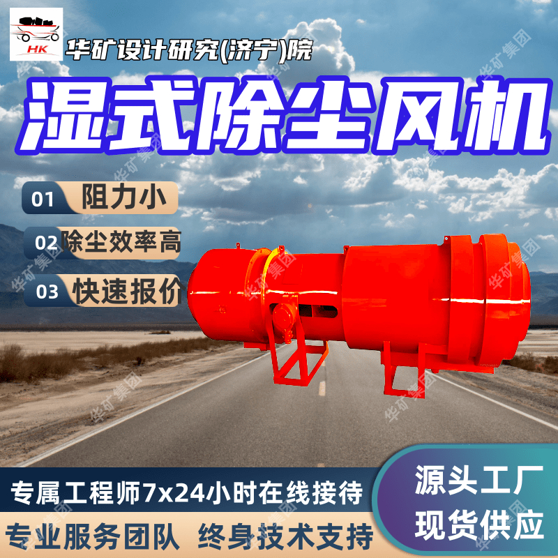 耗水少矿用湿式除尘风机 除尘效率高 KCS-650D矿用湿式除尘风机