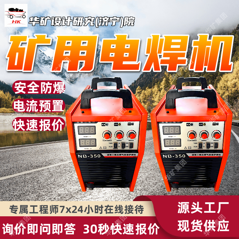 矿用逆变电焊机 焊接质量好 成形美观  NBC-350矿用逆变电焊机
