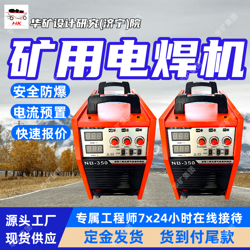 矿用气体保护焊机 多功能焊接设备 NBC-350A矿用气体保护焊机