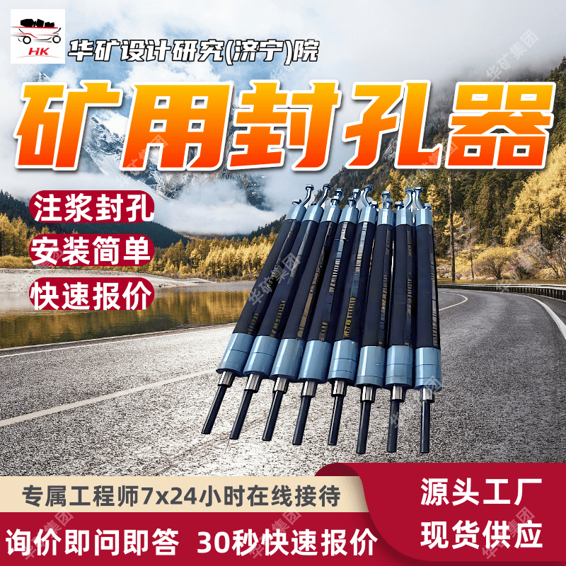 FKSS系列封孔器 结构设计合理矿用封孔器 安装拆卸方便矿用封孔器