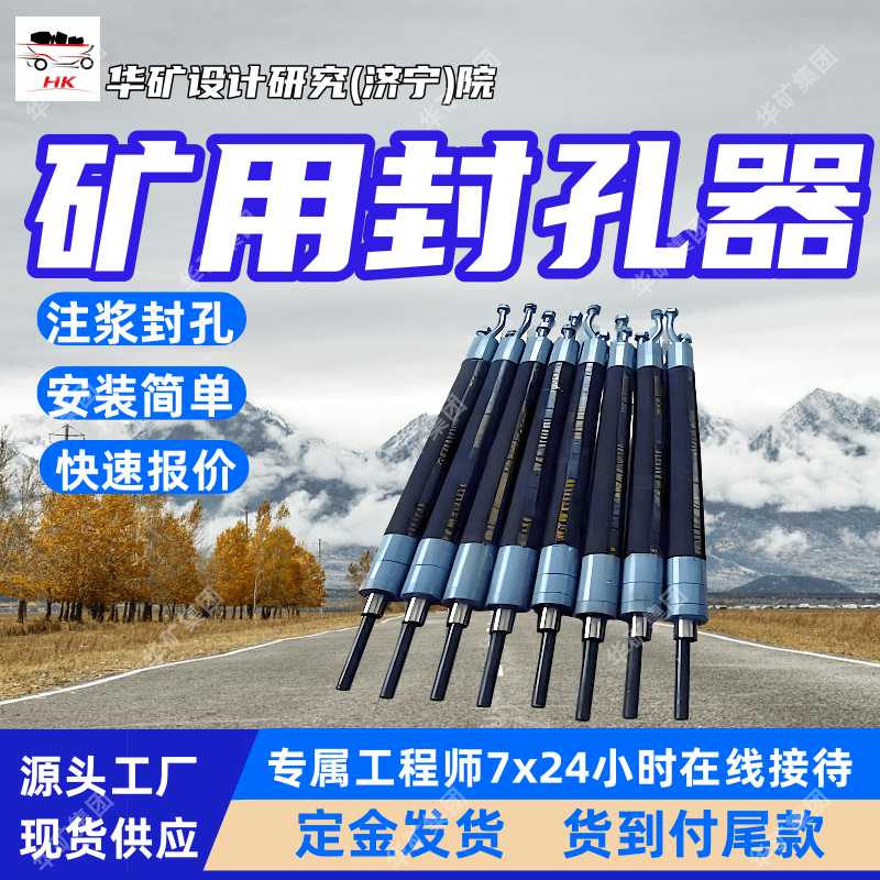 FKSS-55/20煤层注水封孔器 煤体注水 抽放瓦斯气体煤层注水封孔器