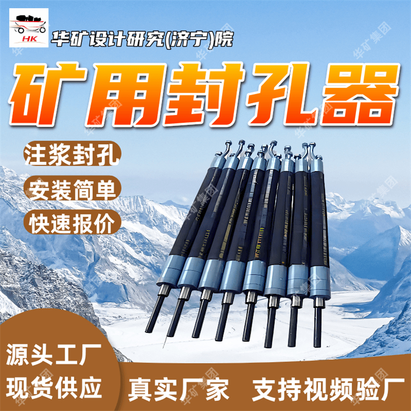 FKSS-55/20巷道注水封孔器 支持订购 高压膨胀胶管巷道注水封孔器