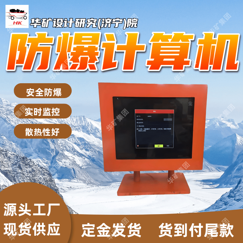 上网快速 画质清晰矿用本安型计算机 YHD2-1000J本安型计算机